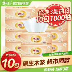 心相印 经典金装系列 抽纸 3层*100抽*5包(180*132mm)