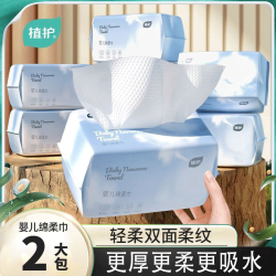 植护 洗脸巾双面柔软洁面巾干湿两用一次性吸水抽取婴儿亲肤加厚n