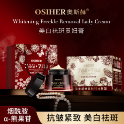 奥斯赫 美白祛斑贵妇膏1盒