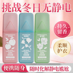 魅点 防静电喷雾衣物去异味香氛持久留香抗静电喷雾头发毛衣