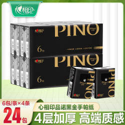 心相印 Pino手帕纸6片*24包手帕纸小包便携式随身装加厚湿水面巾纸