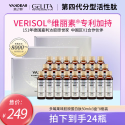 燕之典胶原蛋白肽饮品多莓果味正品口服液50ml*8瓶*3盒