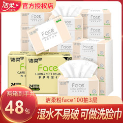 洁柔 Face粉抽纸可湿水面巾纸无香卫生纸餐纸巾48包两整箱分开发货