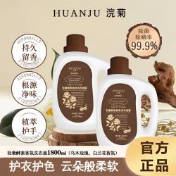 浣菊酵素洗衣凝露洗衣液留香洗衣液护色洗衣液母婴持久香
