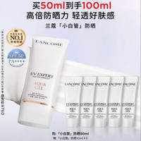 兰蔻 小白管 轻透水漾防晒乳 SPF50 PA++++ 50ml（赠50ml，到手100ml）