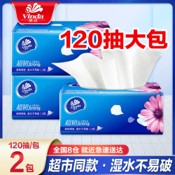 维达 超韧系列 抽纸 3层*120抽*2包(195*133mm)