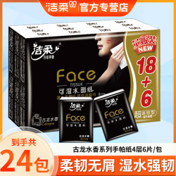 洁柔 Face迷你手帕纸4层6片餐巾纸小包擦手纸随身装