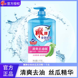 雕牌 去油洗洁精1kg洗涤剂洗洁精丝瓜大桶清新温和去污清洗瓶装