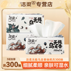 洁柔 抽纸无极乌龙香100抽3包实惠纸巾卫生纸面巾纸餐巾纸手纸