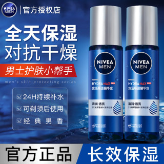 妮维雅 爽肤水男士补水保湿润肤控油精华水活护肤150ml*2官方正品