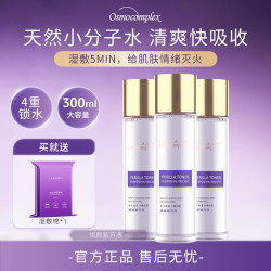 奥诗雅焕颜紫苏液大容量精华水湿敷