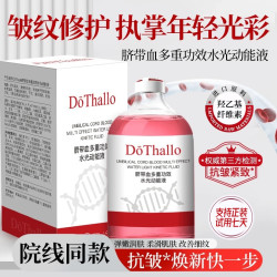 DOTHALLO 活氧水光精华正品补水修护抗衰老紧致抗皱精华液
