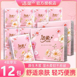 洁柔 山茶花香手帕纸小包4层加厚便携式家用面巾纸餐巾纸新潮随身