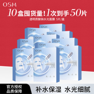 欧诗漫 珍珠透明质酸钠水光面膜深层补水保湿贴片面膜