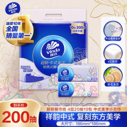 维达 手帕纸10包共200抽4层加厚出行便携式随身提装抽纸方巾