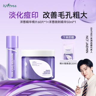 isntree紫色洋葱精准护肤洋葱棉片80片+微刺精华50ml