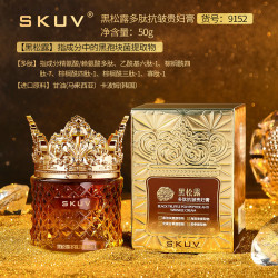 SKUV黑松露多肽抗皱保湿抗皱贵妇膏