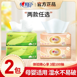 心相印 抽纸家用面巾纸2包纸巾实惠卫生纸母婴可用抽取式餐巾纸抽