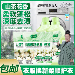 青姑娘 山茶花香水洗衣液护衣护色持久留香深度去污去渍温和不刺激家用装