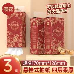 漫花 金玫瑰挂抽纸家用纸面巾清洁纸四层柔厚纸巾悬挂式抽纸餐巾纸