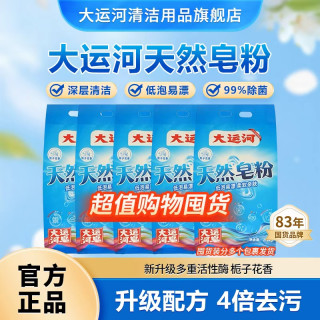 大运河 天然栀子花香洗衣皂粉组合装无磷去污去油渍低泡速溶囤货装