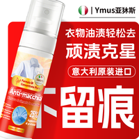 Ymus亚狇斯速溶强效衣物去油剂-ITA04（1瓶装）