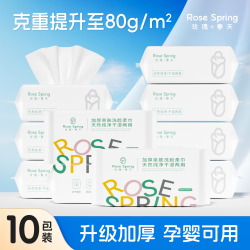 玫瑰春天 10包洗脸巾一次性珍珠纹干湿两用洁面巾g1q