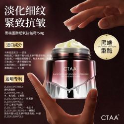 黑端重酶超氧抗皱霜
