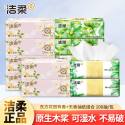洁柔 山室茶花香加厚抽纸卫生纸面巾纸家用实惠装纸巾