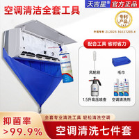 天吉星免拆抑菌泡沫空调清洗剂 家用去污省力自己洗空调有香味