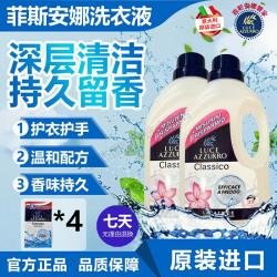 意大利菲斯安娜管家洗衣液深层洁净持久留香婴幼儿可用