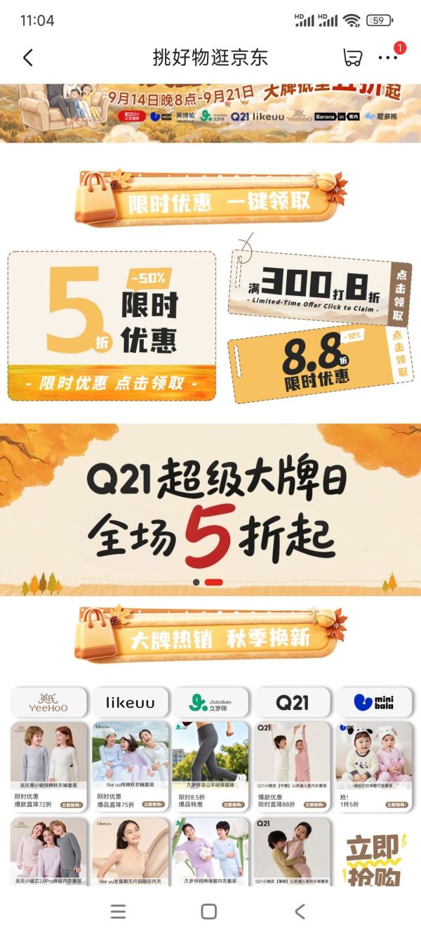 京东 童装童鞋&内衣会场 领满1打5折/满300打8折/限时8.8折优惠券