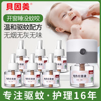 贝因美 驱蚊液套装电热蚊香液家用无香味灭蚊专用驱蚊套装快速驱蚊