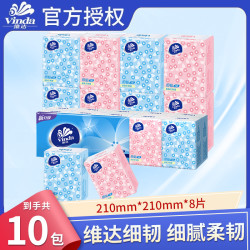 维达 细韧手帕纸便携柔韧8片装亲肤加厚到手10包纸巾小包纸无香