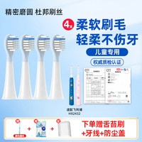 neward 适配飞利浦儿童电动牙刷头HX6320/21/22/2432/2032替换头