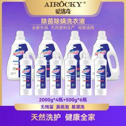 爱洛奇 除菌除螨留香家用香氛洗衣液（分2个包裹）