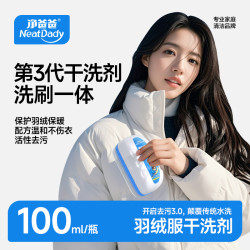 净爸爸羽绒服干洗剂去油去污渍免水洗油渍去黄不留痕泡沫免洗神器