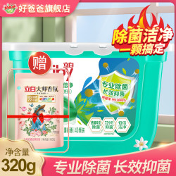 立白 除菌倍净洗衣凝珠 日晒清香