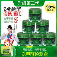 老爸推荐母婴级正品除甲醛小绿罐果冻新房装修室内高效甲醛清除剂