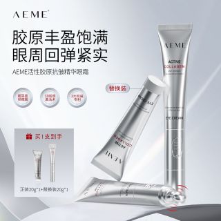 AEME肌活修护眼霜眼补水保湿精华焕亮抗皱紧致细纹提亮精华眼霜