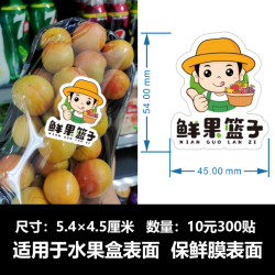 水果店鲜果篮子水果盒鲜果切外卖打包包装盒保鲜膜标签贴贴纸