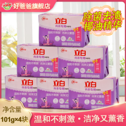 立白 薰衣香内衣皂女士内衣内裤除菌抑菌血渍留香洗衣皂肥皂除菌皂