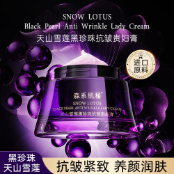 森系肌秘黑珍珠抗皱贵妇膏保湿紧致淡化细纹