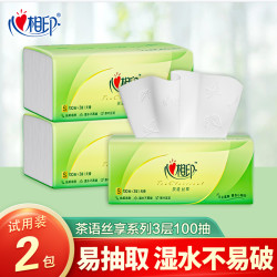 心相印 抽纸丝享茶语抽纸100抽2包三层加厚家用纸抽一次性亲肤抽纸