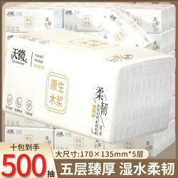 天微 36大包五层居家必备纸巾大号抽纸洗脸面巾纸实惠卫生纸批