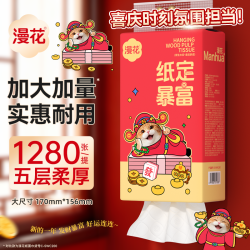 漫花 大包悬挂式抽纸5层家用抽卫生纸原木柔韧餐巾纸巾
