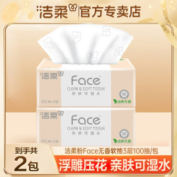 洁柔 Face粉抽纸3层100抽纸巾家用面巾纸亲肤纸巾无香