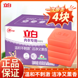 立白 内衣专用除菌皂温和不刺激除菌熏香101g*4块女士内衣裤肥皂by