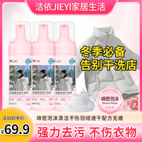洁依羽绒服干洗剂羽绒服皮草清洁剂鸭绒鹅绒鞋子清洁剂