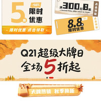 京东 童装童鞋&内衣会场 领满1打5折/满300打8折/限时8.8折优惠券